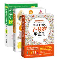 3册 陪孩子度过7-9岁叛逆期+陪孩子走过小学六年 6-12岁儿童头脑养成书 正面管教 儿童心理学 家庭教育 育儿