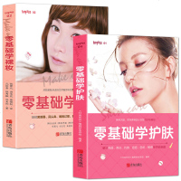 正版2册 零基础学裸妆+零基础学护肤专业知识大全技巧彩妆造型化妆手册教程化妆零基础书入自学图解教程图书籍 书排