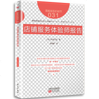 服务的细节031:店铺服务体验师报告 服务就是搞定人顾客心理学如何经营零售餐饮服务业企业管理日本领导力服务管理书籍