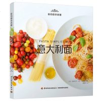 极简慢享西餐 意大利面 家常菜谱大全食谱书籍大全 家常菜西餐菜谱面点书籍大全面食制作意大利面大全 西式烹调技术 家常