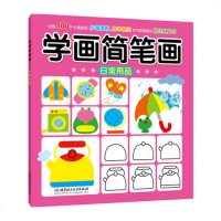 正版 学画简笔画:日常用品 画画本大全3-6-12岁幼儿图画本幼师教材书手绘本 成人美术培训涂色本 学画画书入幼儿