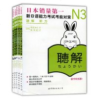 新日本语能力考试N3读解+语法+汉字+听解+文法 新日语能力考试考前对策N3 日语N3语法书 日语N3听力 日语N3