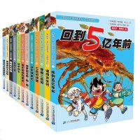 正版 我的第一本科学漫画书穿越恐龙纪全套12册1-12儿童书籍恐龙大百科全书科普漫画书回到5亿年前穿越恐龙记小学生课