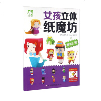 女孩立体纸魔坊:童话王国幼儿童DIY手工大全 制作纸模型 儿童折纸剪纸 3-6-8岁创意趣味小手工书 幼儿园智力开发