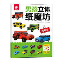 男孩立体纸魔坊-越野车手工书儿童手工制作益智幼儿园宝宝DIY飞机坦克汽车纸模型3d立体折纸大全3-6-8-10岁创意