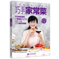 正版 二狗妈小厨房之巧手家常菜 乖乖与臭臭的妈著 家常菜制作大全教你用寻常食材和调味料打造低油低盐健康又美味的家