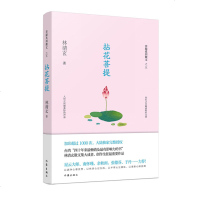正版 拈花菩提 林清玄的书 林清玄菩提系列散文集 清欢从容幸福人生智慧青少版 初高中学生散文书籍名家经典散文随笔诗集