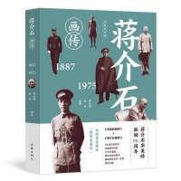 正版 画传 画像传记 宋美龄结婚90周年纪念 找寻真实的 青少年课外阅读名人传记中国历史