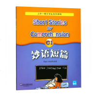 妙语短篇 C1 英语小故事英语读物提高阅读 小学生中学生课外英语学习 英语睡前小故事 学习英语的书籍 英语阅读课外训
