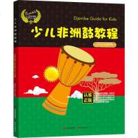 少儿非洲鼓教程 学打非洲手鼓实用教程自学入零基础丽江非洲鼓教材初学者鼓谱视频教学书籍 儿童曲谱鼓谱乐谱子