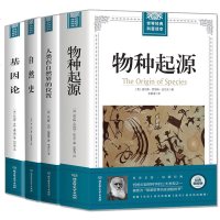 插图版全套4册物种起源达尔文书籍+自然史布封+基因论摩尔根+人类在自然界的位置赫胥黎青少年世界科普知识读本读物物种的