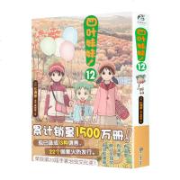 四叶妹妹！12 本书为该系列的*2集，讲述了四叶妹妹学绑蝴蝶结、涂油漆、与朋友一起过万圣节、野外露营等小故事