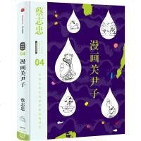 正版 蔡志忠漫画国学系列 漫画关尹子 蔡志忠 著 国学启蒙书 中信出版社图书 书 正版书籍 蔡志忠漫画古籍典藏系