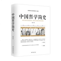 中国哲学简史 原名中国哲学史大纲 胡适著 先秦哲学简史 古代哲学简史 中国古代思想史论哲学入基础书籍哲学经典书籍