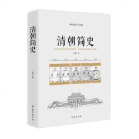 正版 清朝简史 清朝历史书籍大历史 大清十二帝 清史讲义 清史通鉴清史演义简明清史中国通史明清史清朝历史书籍 书历
