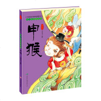 十二生肖的由来:申猴硬壳精儿童绘本图画书故事书3-6-8岁幼儿园早教亲子阅读睡前图画书一年级小学生课外书籍中华文化经