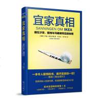 宜家真相:藏在沙发、蜡烛与马桶刷背后的秘密