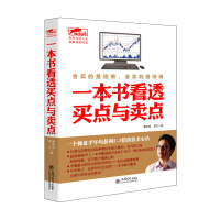 股票炒股书籍 一本书看透买点与卖点 擒住大牛曹明成私募圈大作手操盘术股市定律庄家短线技法江恩K线蜡烛图精解教你炒投操