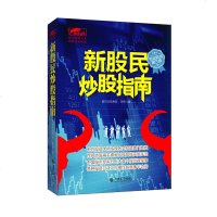 正版新股民炒股指南专业实战第三版擒住大牛股票书籍入技术指标分析K线均线蜡烛图成交量股价MACD分时图波浪理论短线金