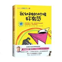 正版 我幼稚的时候好有范漫画 比尔盖茨力荐读物 人气网络暴走冷漫画 跳跳鱼小姐奇葩日志系列搞笑风格诠释与人性有关