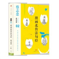 蔡志忠漫画古籍典藏系列:漫画北传法句经(第4辑·漫画佛学思想)蔡志忠编绘漫画书 初学佛学者入读物艺术 中信出版社