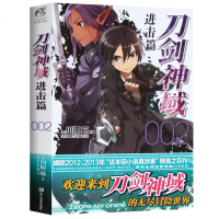 正版 刀剑神域 进击篇2 小说 第2册 川原砾著 abec绘 漫画网游冒小说 书籍轻小说 日本动漫轻小说