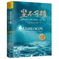 坚不可摧 一个关于生存抗争和救赎的二战故事 劳拉希伦布兰德 献礼世界反战争胜利七十周年 一场战争的悲剧一段生命