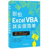 别怕 Excel VBA其实很简单 自学教程实战书籍 Excel Home自学教程实战技巧书籍 Excel初学者基础