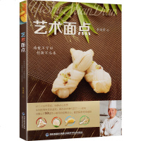艺术面点 传统酥点面点制作书籍 招牌点心面食中式面点制作大全 零基础学做面点书籍 实用面点制作技法全图解面点简易造型