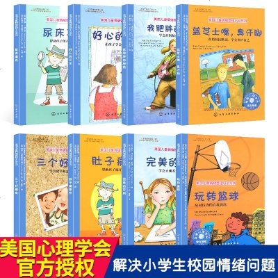 美国儿童情绪管理与性格培养绘本8册小说系列 3-6-7-10岁幼儿童绘本情绪管理书籍亲子互动读绘本 国外获奖情商培