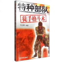 正版 特种兵徒手格斗术 格斗 致命武器 窒息 锁定 解脱 地面缠斗 擒拿徒手对凶器搏击技术教程书 防身术基础入教程