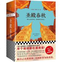 11YS正版 肯福莱特中世纪三部曲圣殿春秋全3册 外国文学小说 爱伦坡终身大师奖得主 肯福莱特世纪三部曲风云诡谲