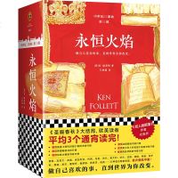 11YS正版肯福莱特中世纪三部曲永恒火焰全3册通宵小说大师 外国小说 书籍圣殿春秋无尽世界大结局永恒的火焰