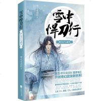 雪中悍刀行19 夫子上武当 烽火戏诸侯著 典藏全套 第十九册 玄幻武侠小说 书籍排行榜 开创奇幻武侠新世界北凉草包