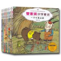 全8册 管家琪识字童话 5-6-7-8岁学前幼儿一二年级小学生童话游戏识字书 一只吃素的熊兔大婶的胡萝卜田空手道机器