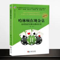 哈林顿在现金桌:如何玩好无限注德州扑克(第二卷)丹.哈林顿 徳州扑克系列 徳 哈林顿在现金桌 如何玩好无限注德州扑克