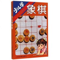 正版 少儿学象棋 儿童象棋书 中国象棋棋谱书布局大全 中国象棋教程教材 中国象棋初学者入书籍 象棋书籍入与提高