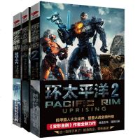 正版 环太平洋前传破晓之光+环太平洋+环太平洋2雷霆再起 阿历克斯 欧文 电影小说 官方设定集 科幻小说 卸妆