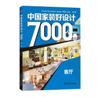 中国家装好设计7000例第三季客厅 吊顶电视背景墙卧室餐厅图片 家居装修设计3000例 装修施工家庭室内设计装修效果