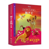 [3册]狮子王故事书 狮子王123辛巴的荣耀 迪士尼经典电影漫画故事书 完整版 宝宝睡前故事书 儿童绘本3-6周岁
