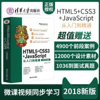 正版 HTML5+css3+JavaScript从入到精通 web前端开发书籍 h5前端网页设计与制作html c