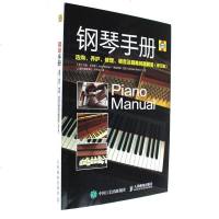 正版 钢琴手册 选购 养护 修理 调音及疑难问题解答 修订版 钢琴选购和日常维护指导 钢琴维修保养工具参考书 乐器保