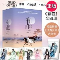 [赠立体月历卡]正版 有匪全套 priest 无删减原版全套全集4册1少年游2离恨楼3多情累4挽山河大结局 默读大哥