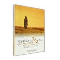 正版 外教社中国文化汉外对照丛书 英译中国现代散文选4(4)张培基 汉英中英文对照 双语读物 英语学习教材上海外语教