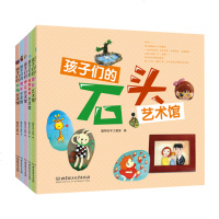 孩子们的艺术馆 全7册 插花+押花+摄影+绘画+石头+废物利用+软陶 幼儿童美术艺术手工 孩子们的石头艺术馆 北京理