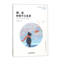 正版 桶、盆和椅子三兄弟 中国儿童文学名家名作 童话卷 初中课外书籍9-12-15岁青少年读物 四五六年级初中生适