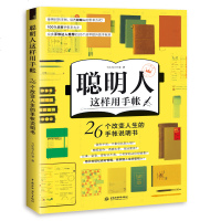 聪明人这样用手帐 26个改变人生的手帐本说明书 简笔画排版素材集 手帐基本月手帐效率手册周手帐自由手帐日程本主题手帐