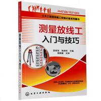 正版 测量放线工入与技巧 测量放线工从新手到高手 土木工程现场施工技能系列 快速入施工测量建筑施工技术书籍 正版