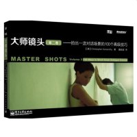 正版 《大师镜头(第二卷):拍出对话场景的100个高ji技巧》澳肯沃斯 译者:魏俊彦 电影摄影技巧大全 入教材教程