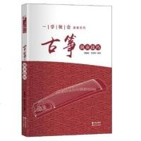 正版 一学就会演奏系列:古筝演奏技巧 杨娜妮著 传统弹拨乐器音乐艺术书籍 古筝学习入学爱好者